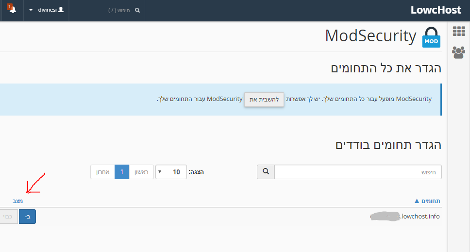 השבתת mod_security 2 השבתת mod_security 2